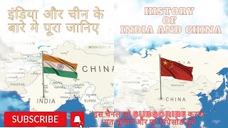 History of India and china |Relationship |Politics | international Policy |culture | economy | power