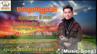 នី រតនា- ប្រាប់ខ្លួនឯង Brab Khloun Eng ny rotana khmer Song [Officail Audio]