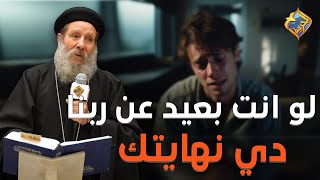 تحذير ابونا لكل شخص بعيد عن ربنا نهايتك صعبة⚠️😰 ابونا إبراهيم عبده #قناة_الحرية