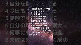 頑張る言葉　10選