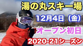 ついにオープン！！【湯の丸スキー場】を簡単レビュー！！