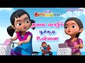 Tamil Kids Song - தலைவாரிப் பூச்சூடி உன்னை Thalai Vaari Poo Soodi Unnai Tamil Rhymes Chutty Kannamma