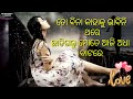 kuade galu pageli odia lyrics humane sagar odia new sad song