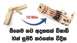 ඕනෙම නව අදහසක් විනාඩි 10න් සුපිරි කරගන්න විදිහ(How to elevate your new idea to next level in 10 min)