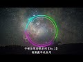 助眠、空靈、療愈 relaxing handpan music 手碟豎琴助眠系列【no.2】 月下精靈