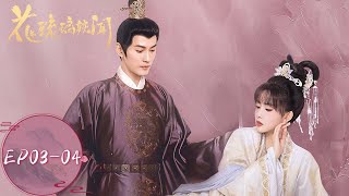 ENG SUB [Royal Rumours] EP03-04 | Hua Liuli is impeached and resolves the crisis with her ingenuity