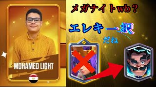 【1000メガ】Mohamed lightがメガナイトwbにエレキを入れてるらしい#49