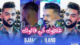 Djamel milano 2025 |Ghaltouk ki Galoulak دخلي معايا في الحرب|avec Mohamed Habri|succes tiktok