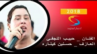 #حملة_توصيل_100_مشترك                             حبيب النجفي  ماكول محبوبي نساني المعزوفه الباخره(3