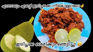 ചായക്ക്‌ ഇനി കടി തിരയേണ്ട മക്കളെ👌ഇടിച്ചക്ക യുണ്ടെകിൽ ഇപ്പോ തന്നെ ഉണ്ടാക്കിക്കോളു 😋/#snackrecipes