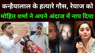 mohit sharma interview | kanhaiya lal | udaipur killing scene | nupur sharma | godi media insult