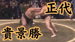 大関の凄み! 貴景勝VS正代（令和5年九州場所2日目）#sumo #相撲