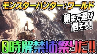 『モンハンワールド』発売日0時からお祭り騒ぎ【電撃PS】