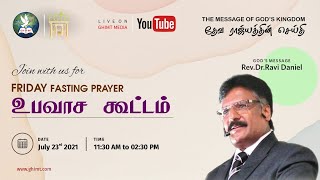 Friday Fasting Prayer | உபவாச கூட்டம் | 23rd July 2021 | GHIMT - FULL GOSPEL TABERNACLE OF GOD