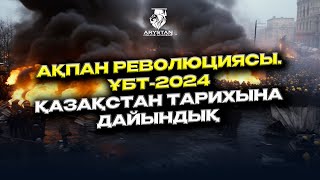 Ақпан революциясы. ҰБТ-2024