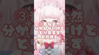 可愛い誤魔化し方5選！ #vtuber #shorts #切り抜き