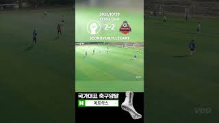 [G1331] 풋플러 FC 2-2 관악퍼스트 FC