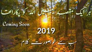 Har Ik Maqsad Ma Allah Ko Pukara Tha New Naat 2019 Beautiful Naat Faiz e islam Record Label