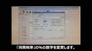 株式会社アイアールティー　見積・納品・請求書5　消費税率を変更する操作
