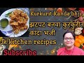 झटपट बनवा कुरकुरीत कांदा भजी| kurkurit khand| jk kitchen recipes