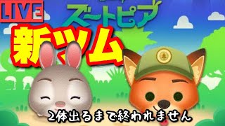 【ツムツム最初からやるリターンズ！＃39】新ツム生ガチャ！ズートピアをガチャる！新ツム解説・ジャイロも【サブアカ生ガチャ】