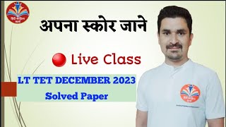 LT TET 2023 December Solved Paper