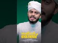 ajmal monj ഹാഫിള് നഈം ഫൈസി*`അല്ലാഹുവേ ഖബർ ജീവിതം സന്ദോഷത്തിലാക്കണേ... ആമീൻ🤲🏼 🥺`