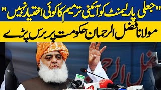 Maulana Fazlur Rahman criticized the government for the new constitutional amendment | Dawn News