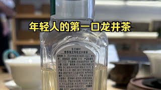 年轻人的第一口龙井茶，东方树叶2024特级龙井新茶