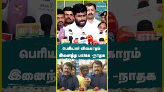 சீமானுக்கு ஆதரவு! #seeman #news #annamalai #periyar #dravidianideology #bjp #ntk #dmk