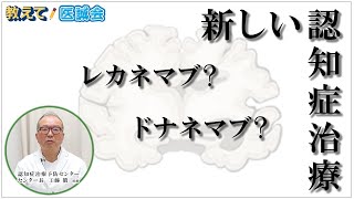 医誠会国際総合病院が提供を開始する新しい認知症治療薬【教えて医誠会】