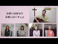 【祈りのchoir】③聖歌232「罪とがをゆるされ」