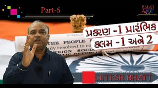 કલમ 1-2  |Criminal Procedure Code | CRPC | પ્રકરણ 1\