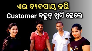 Customer ବହୁତ୍ ଖୁସି ହେଲେ ଏଇ ମେସିନ୍ ପାଇଁ | Successful Business in Odisha | As Zone Machinery