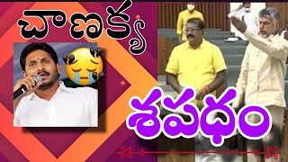 బాబు నాడు నేడు| AP Politics|Jagan failures|newsupdate|Special story