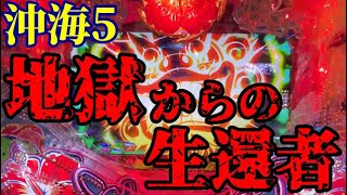 3日間でマイナス50000発オーバー…💧まさに地獄のような大スランプから抜け出せるのか…⁉️『Pスーパー海物語 IN 沖縄5』ぱちぱちTV【689】沖海5第209話