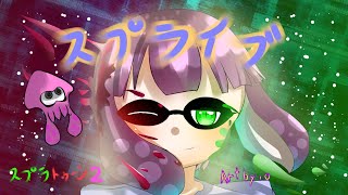 ハンプのスプラ3！（概要欄必読）ダラダライブ