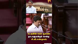 CV Shanmugam Takes Oath | கடவுளின் மேல் ஆணை!நாடாளுமன்றம் சென்ற சி.வி.சண்முகம்! | #shorts