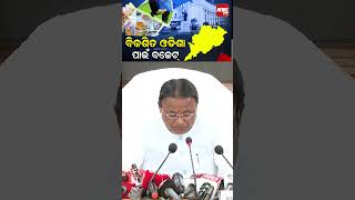 ଏ ବର୍ଷ କେତେ ବଜେଟ ଅଟକଳ ହୋଇଛି ||newsroom || #shorts