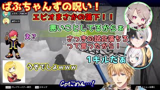 【CRカップ】ばぶちゃんずの呪い！カスタムマッチ5日目エビオまさかの落下死で1キル【にじさんじ切り抜き/アルス・アルマル/ゆふな/かみと】