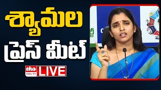 LIVE : YSRCP Offical Spokesperson Smt.Are Shyamala Press meet| EHA TV