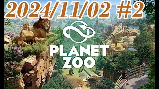 【Planet Zoo】#2 チュートリアルの続き