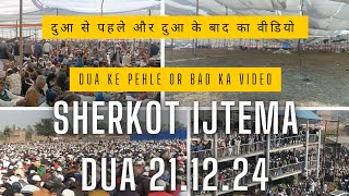 Sherkot Ijtema Dua🤲 full video. शेरकोट इज्तेमा दुआ🤲 का पूरा वीडियो । #sherkot  #bijnor #ijtema2024