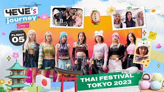 4EVE's Journey Diary EP.5 | 4EVE บินลัดฟ้า ขึ้น Stage ต่างประเทศครั้งแรก Thai Festival Tokyo 2023