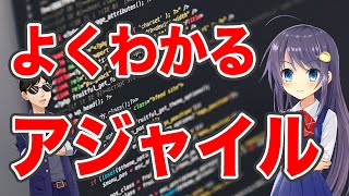 アジャイル開発ってどういう開発手法なの？