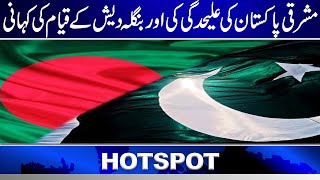 Mashraqi Pakistan Kei Elaihdgi Aur Bangladesh Kai Qayyam Kei Kahani | Hotspot News