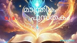 #പാമ്പിൻറ പിത്തസഞ്ചി കഴിച്ചാൽ #storymode #audiostory #audiolibrary #audiobooks #storytelling