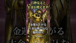 【金運アップ 即効性】※本日最強のトリプル開運日！《一粒万倍×寅の日×天赦日》今夜一瞬でもみれた人は...人生史上最大に金運が上昇し使いきれないほどの巨額のお金が舞い込み始めます。＃金運 #金運上昇