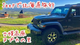 Jeepで北海道旅行 〜 走って気持ち良い士幌高原ヌプカの里への道 〜 おすすめドライブコース 〜 ジープラングラー走行動画 〜 Crosstour CT9500