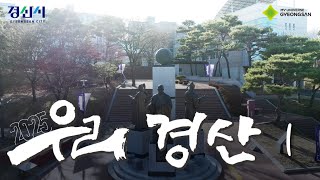 우리경산 1월호